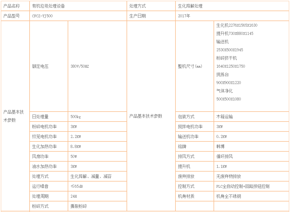 500kg有機(jī)垃圾處理設(shè)備